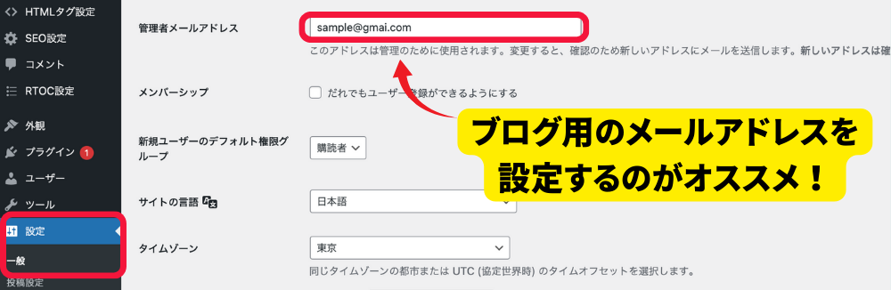 WordPress「管理者メールアドレス設定」