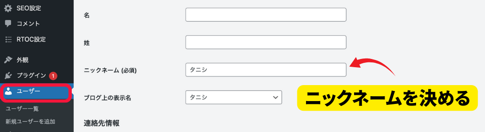 WordPress「ユーザー設定」
