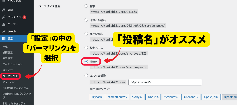 WordPress「パーマリンク表示設定」