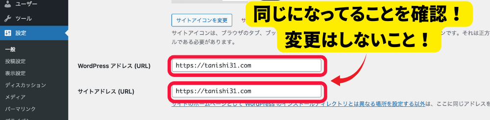 WordPress「サイトアドレスの確認」