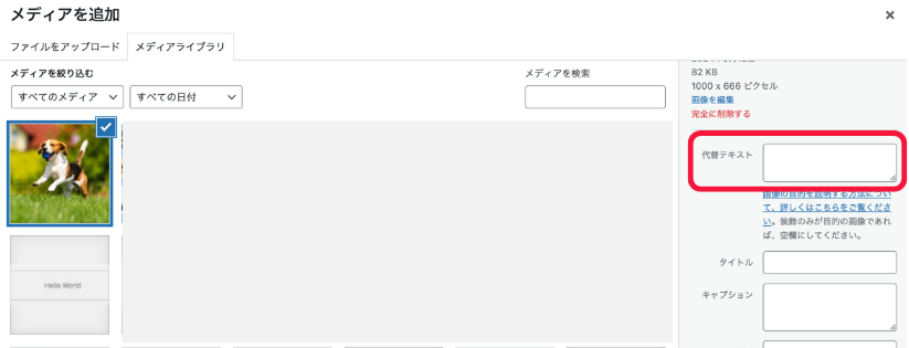 WordPressでalt属性の設定方法について解説